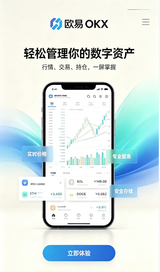 欧交易所app下载安卓注册与实名流程